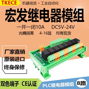 8路宏发继电器模组模块单片机PLC I/O放大板光藕隔离DC5V-24V控制
