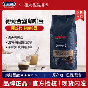 Delonghi/德龙 金堡KIMBO 意式浓缩咖啡豆进口阿拉比卡现磨1000g