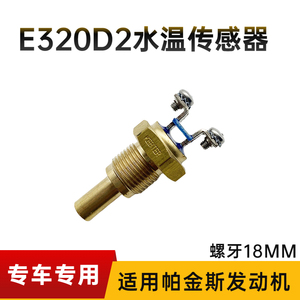 卡特E312D2 313 318 320D2GC挖掘机水温传感器394-4837 C4.4水温