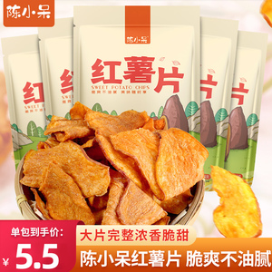 陈小呆红薯片香脆200g袋装酥脆地瓜干网红爆款小零食小吃休闲食品