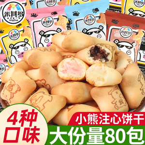 米其多注心小熊饼干40小包装巧克力夹心饼干草莓多口味解馋小零食