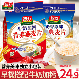 智力牛奶燕麦片700g*2袋学生早餐速食冲饮即食中老年营养代餐食品