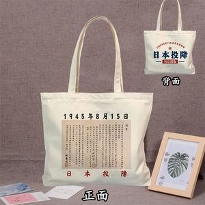 日本投降包帆布包帆布袋定制大容量环保书包购物袋爱国纪念外出厚