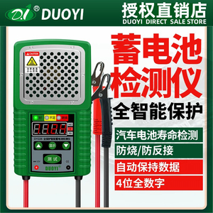 多一DY225/DY226电动车全保护智能蓄电池检测仪电瓶检测仪测电阻