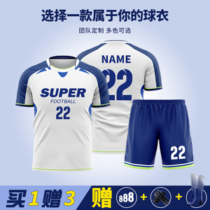 足球服定制套装男速干足球衣训练比赛队服订制成人儿童足球服印字