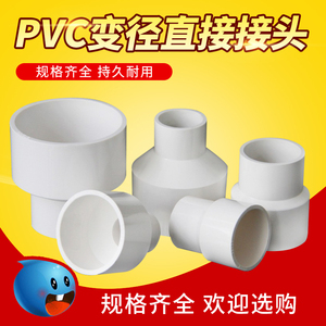 PVC排水管接头大小头变径管转换接头水管配件异径直接100 75变50
