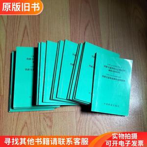 铁路交通事故应急救援和调查处理条例 铁路交通事故调查处理规则