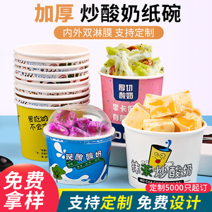 一次性炒酸奶纸碗冰激凌杯冰淇淋外卖打包盒商用带盖圆形定制杯子