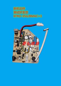 新科变频空调内机电脑板主板 KFRD-35G/BMAC+3   PCB:MIBP35S