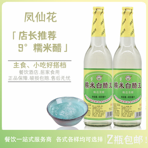 特价包邮一份2支正品凤仙花糯米白醋王9度620ml酸辣粉浸醋蛋高度