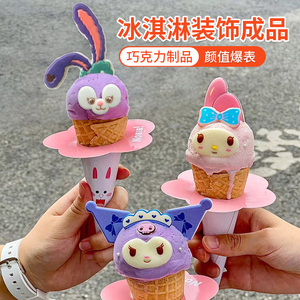 动物冰淇淋巧克力蛋糕装饰摆件熊猫卢卡蛙小熊兔子库洛米插件成品