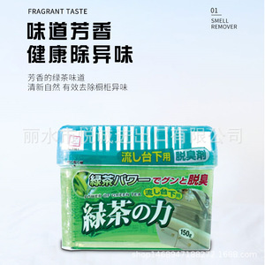 日本水槽芳香剂厨房橱柜绿茶味芳香室内固体芳香剂空气清新剂