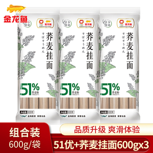 金龙鱼51优+荞麦挂面150-600g袋 杂粮粗粮黑芥麦面条低脂营养主食