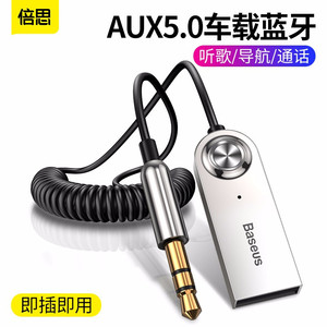 倍思车载aux蓝牙接收器USB汽车音频转接音响通话适配器无线音频线