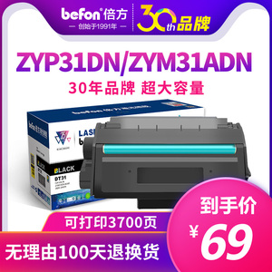 倍方 DT31硒鼓适用得力ZYP31DN碳粉盒 ZYM31ADN M28D墨盒 28DN 28ADN激光打印一体机黑色墨粉盒墨粉