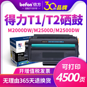 倍方适用得力m2000dw硒鼓m2500d T1 T2碳粉盒M2020 P 2020 2500 2000 DNW DN ADW ADN AD W NW DW打印机墨盒