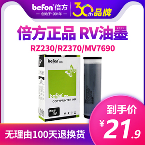 倍方 适用于理想RV/RZ油墨RZ370 370N RV36系列 MV7690 V8000 理想一体机 理想油墨v型c S-4252V油墨