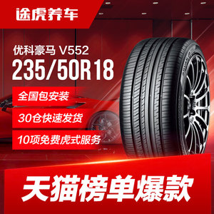 优科豪马(横滨)轮胎 ADVAN dB V552 235/50R18 97W适配翼虎锐腾