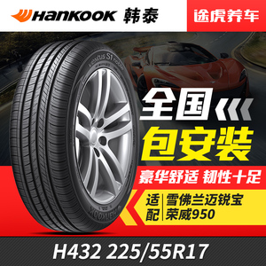韩泰汽车轮胎 H432 225/55R17 适配宝马奥迪A6系列新君威迈锐宝