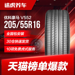 优科豪马(横滨)轮胎 ADVAN dB V552 205/55R16  91W适配本田大众
