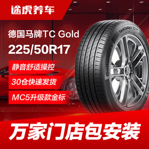 德国马牌汽车轮胎TCGold225/50R17 98W适配轩逸凌渡GL8雅阁A4LA6