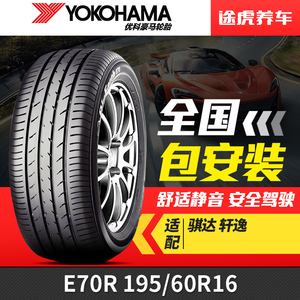 优科豪马(横滨)轮胎 E70R 195/60R16 89H 骐达轩逸原配