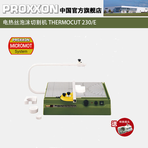 德国proxxon台式电热丝泡沫切割机KT板海绵模型制作迷你魔27080