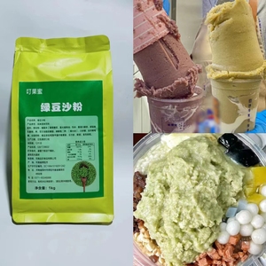 网红绿豆粉绿豆沙红豆沙牛乳冰沙粉商用袋装原料粉奶茶店甜品店