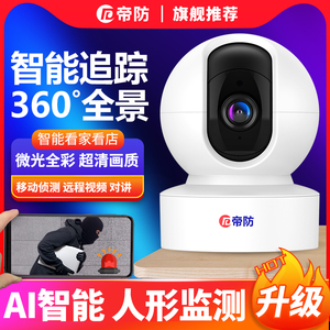 无线摄像头 wifi手机远程监控器家用高清夜视360度全景无死角家庭