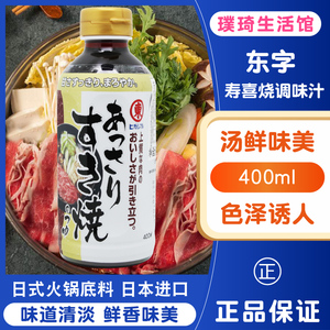 日本进口东字寿喜烧汁寿喜锅汁调味汁甜味酱汁日式火锅底料酱油汁