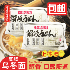 日本原装进口 赞岐乌冬面450g*2袋 粗乌冬面 劲道光滑 炒乌冬包邮