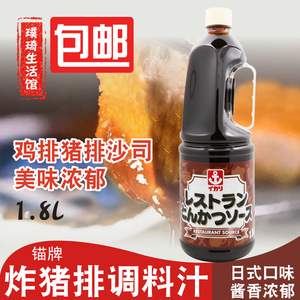 日本原装寿司料理 锚牌猪排汁 猪扒汁1.8L 猪排酱舵手牌 包邮