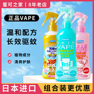 日本未来VAPE驱蚊水儿童止痒花露水驱蚊器便携防蚊虫叮咬液喷雾