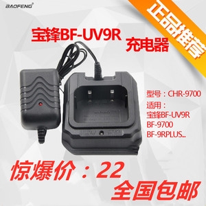 宝峰对讲手持机UV-9R充电器防水版宝锋9RPLUS原装充电线电池座充
