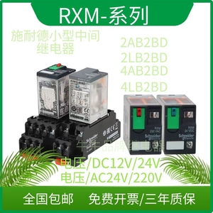 施耐德中间继电器RXM2LB2BD/RXM2AB2P7/RXM4LB2P7/DC24V/220V