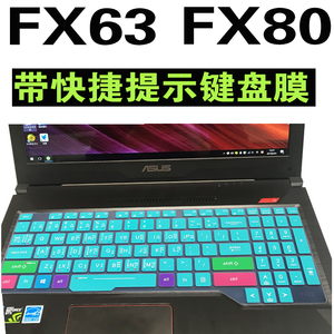 华硕fx86 CAD快捷FX80飞行堡垒四代FX63VD笔记本17.3寸键盘保护膜