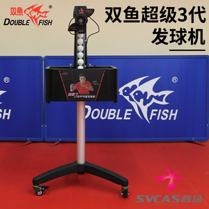 双鱼乒乓球发球机三代家用自动专业落地式智能训练器超级一代E6