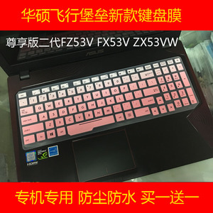 华硕飞行堡垒尊享二代GL553VD FX53VD7300 VD7700键盘保护贴膜套V