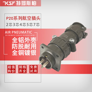 航空插头插座P20-2针3孔4芯5位7P圆形工业连接器K J Q开孔20mm