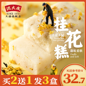 上海特产沈大成桂花糕传统糕点手工点心礼盒装桂花糕糯米糕老字号 阿里巴巴找货神器