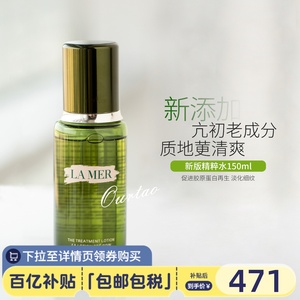 【百亿补贴】保税发LAMER海蓝之谜腊梅新版修护精萃液精粹水150ml