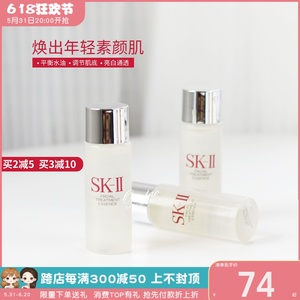 中小样！SK-II/SK2/SKII神仙水30ml护肤精华露青春露 水油平衡