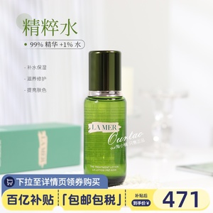 【百亿补贴】保税直发LAMER海蓝之谜新版修护精萃液精粹水150ml