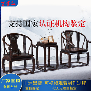 皇宫椅三件套非洲黑檀红木椅子圈椅官帽椅实木太师椅仿古茶椅龙椅