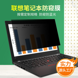 适用联想小新pro13防窥膜14寸屏幕贴膜x270防偷窥thinkpadt480s