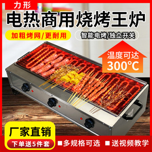 力形无烟电烧烤炉商用台湾烤肠机烤羊肉串烤鱼烤生蚝加宽烧烤炉
