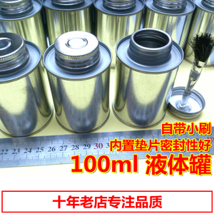 金属空罐 马口铁罐 0.1L油漆罐 白铁罐 100毫升铁罐 瓶盖带刷子