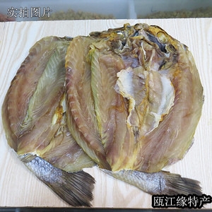 黄鱼鲞 温州特产海鲜 干货咸鱼干 大黄鱼小鱼干 黄鱼干咸白鲞鱼鲞