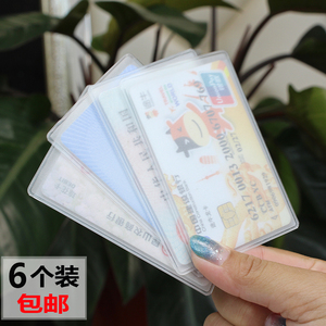 6个装 透明磨砂银行IC卡身份证件公交卡套 会员卡保护套 包邮