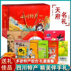 四川成都特产礼盒灯影牛肉丝陈麻花狗屎糖特色美食伴手礼旅游送礼